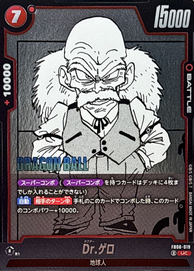 Dragon Ball FB06-019[SB01] Dr Gero UC